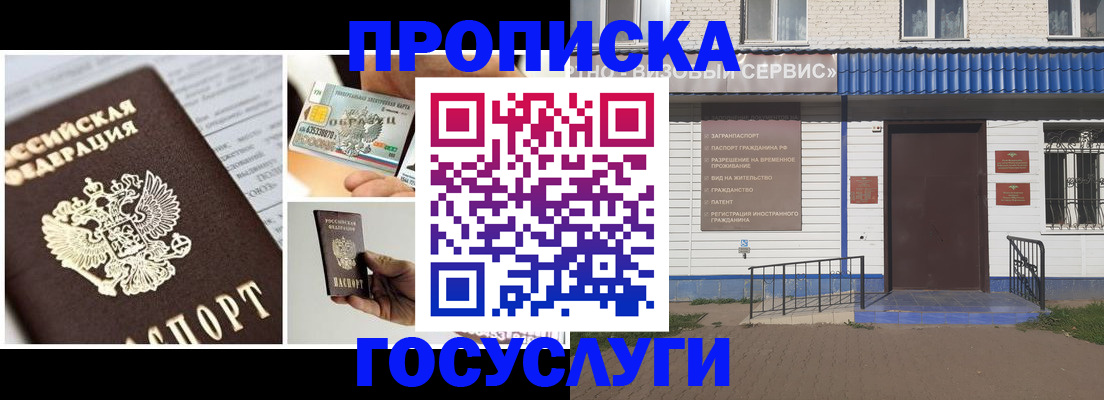 прописка от собственника в Курской области